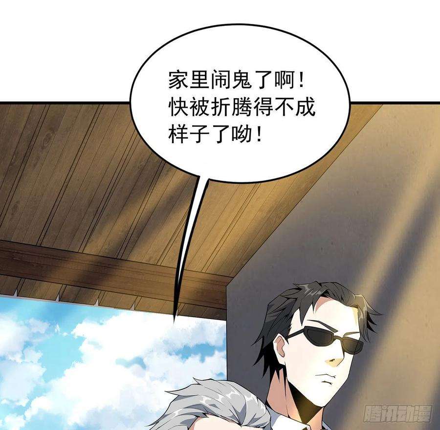 地球第一剑20话 仙子怕鬼