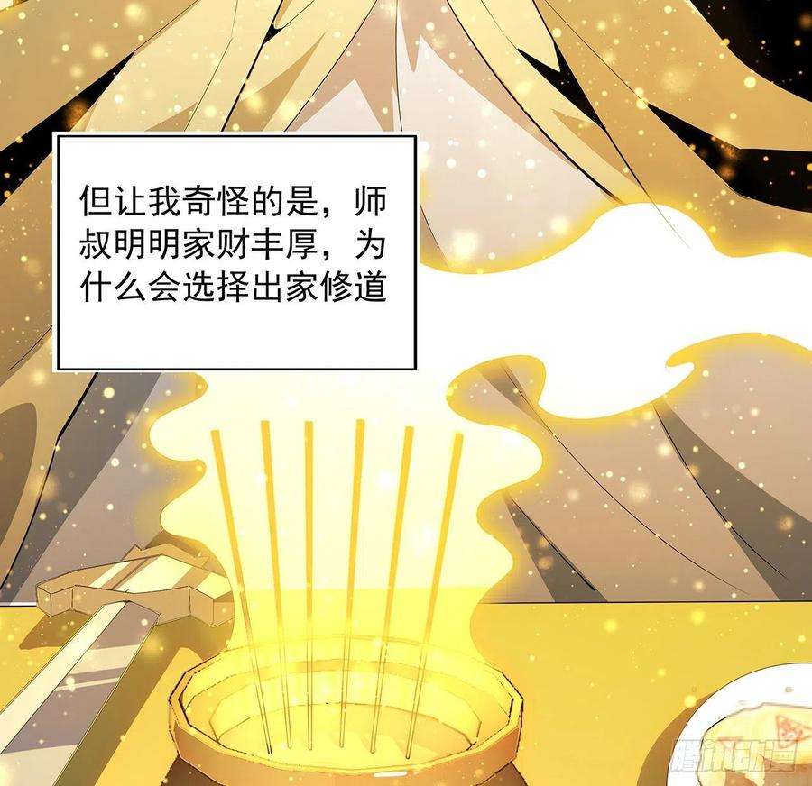 地球第一剑20话 仙子怕鬼