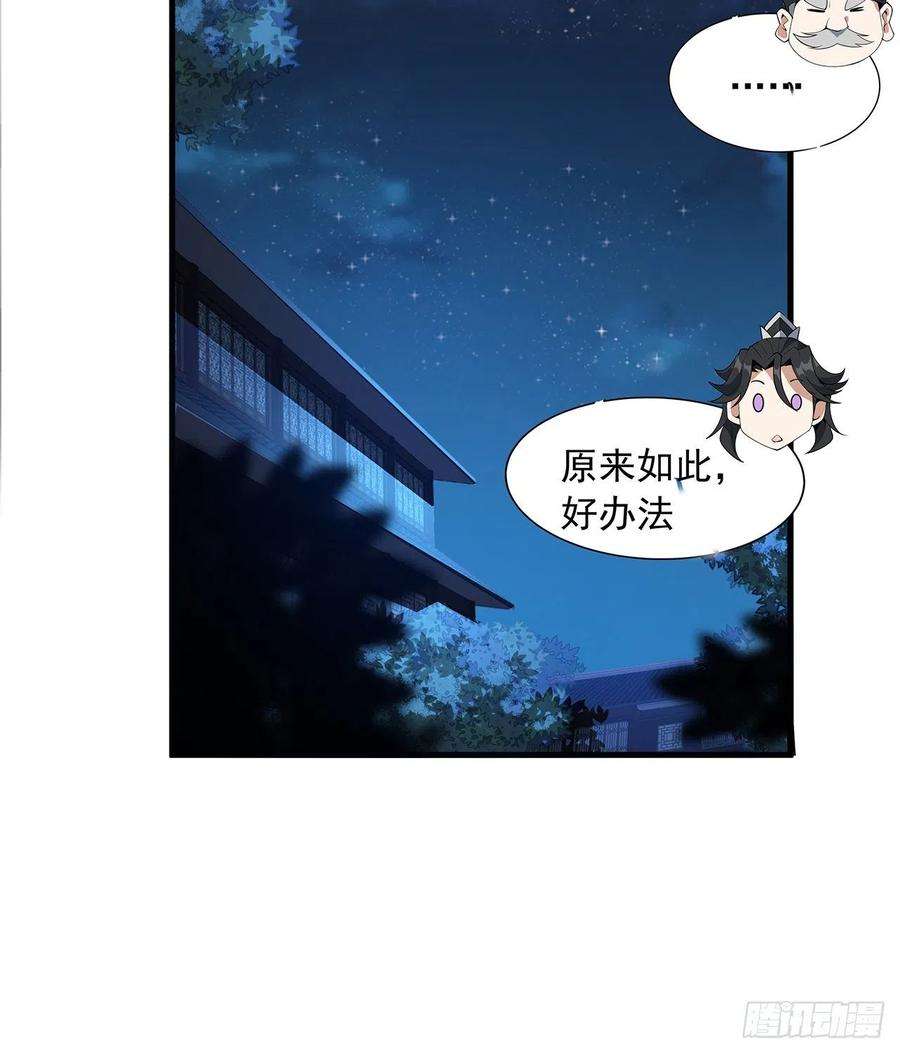 地球第一剑20话 仙子怕鬼