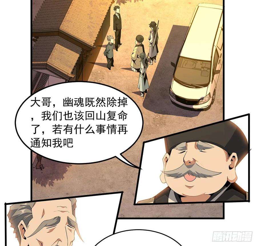 地球第一剑22话 守株待鬼