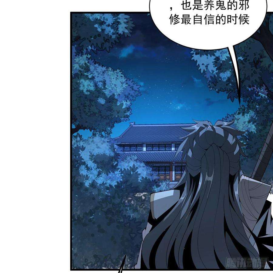 地球第一剑22话 守株待鬼