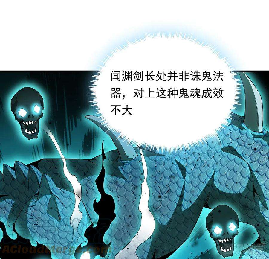 地球第一剑24话 生魂练鬼