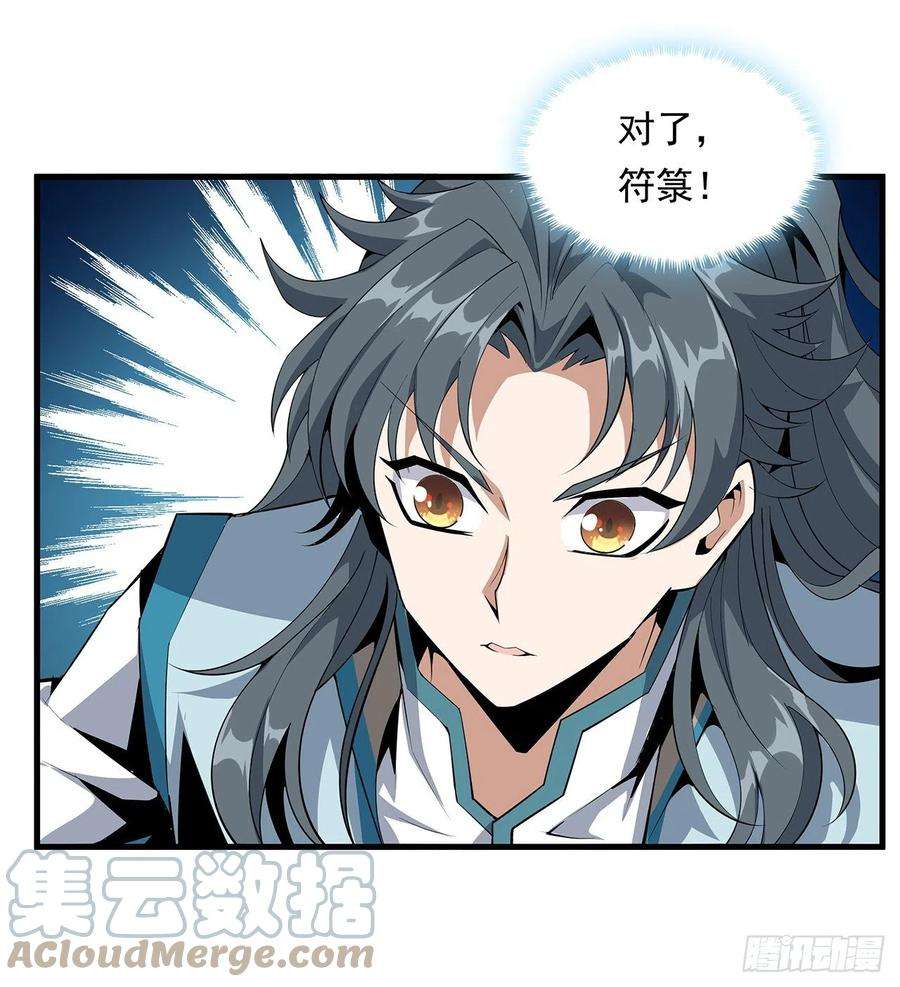 地球第一剑24话 生魂练鬼