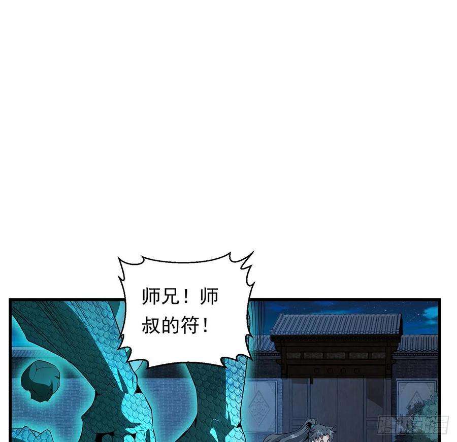 地球第一剑25话 当道士遇上警察