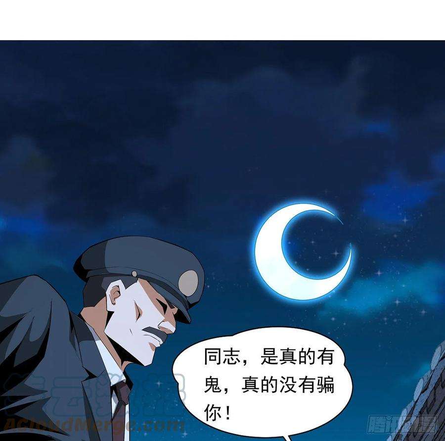 地球第一剑25话 当道士遇上警察