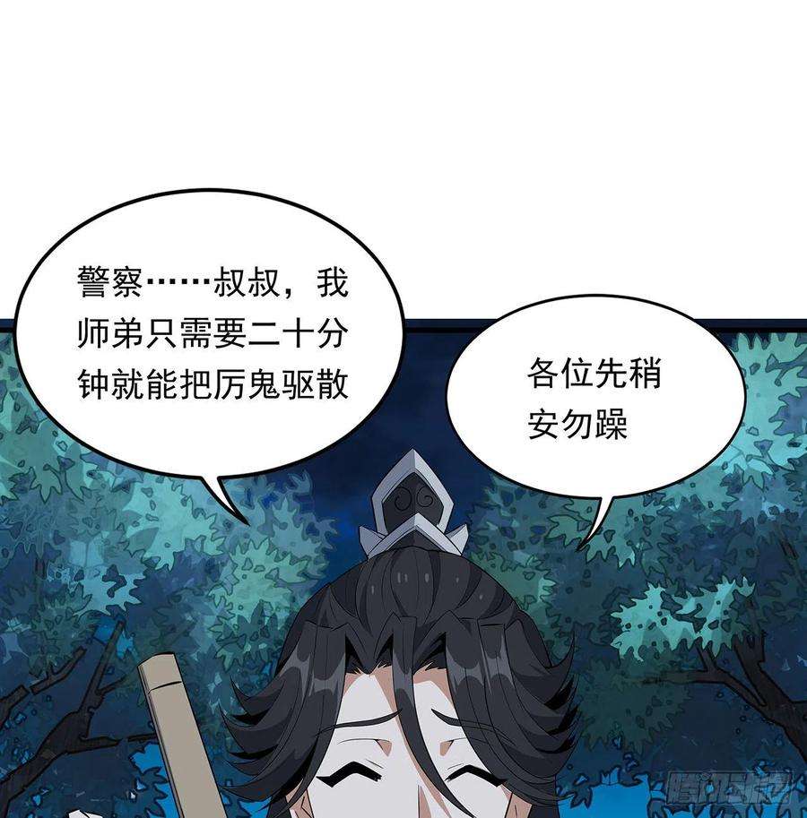 地球第一剑25话 当道士遇上警察