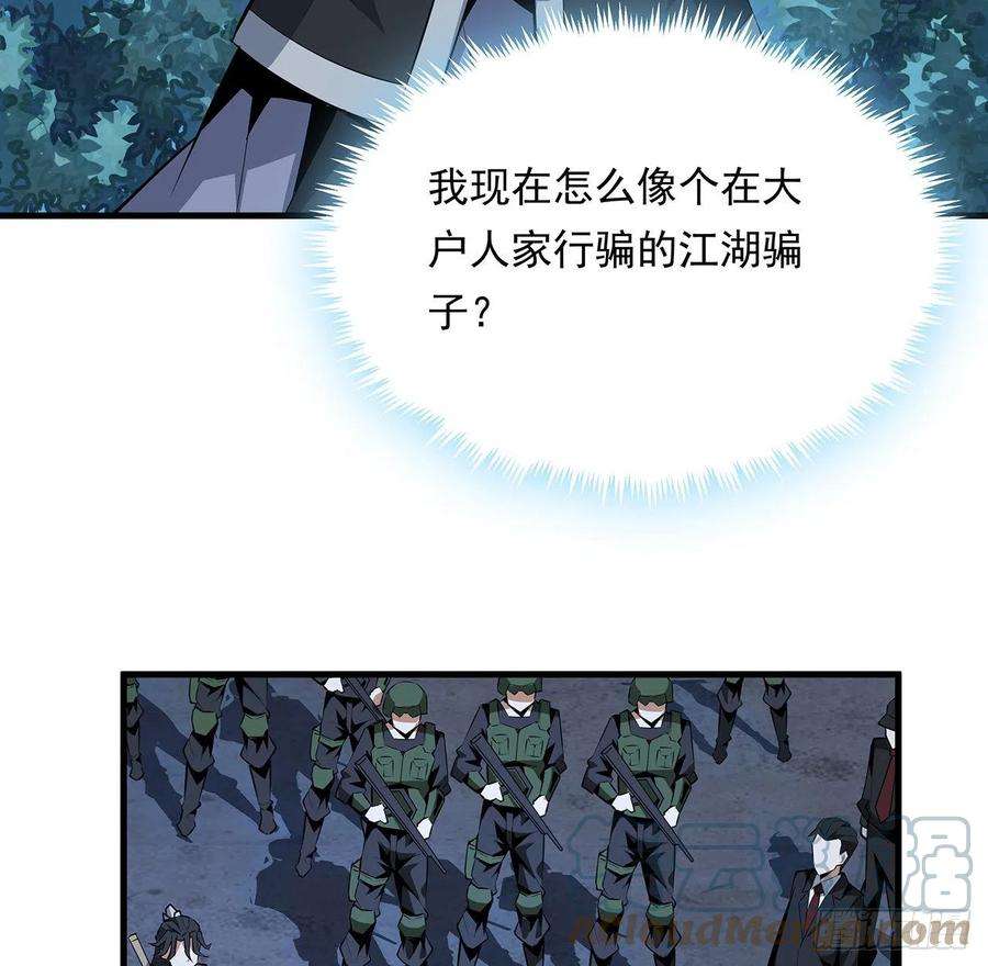 地球第一剑25话 当道士遇上警察