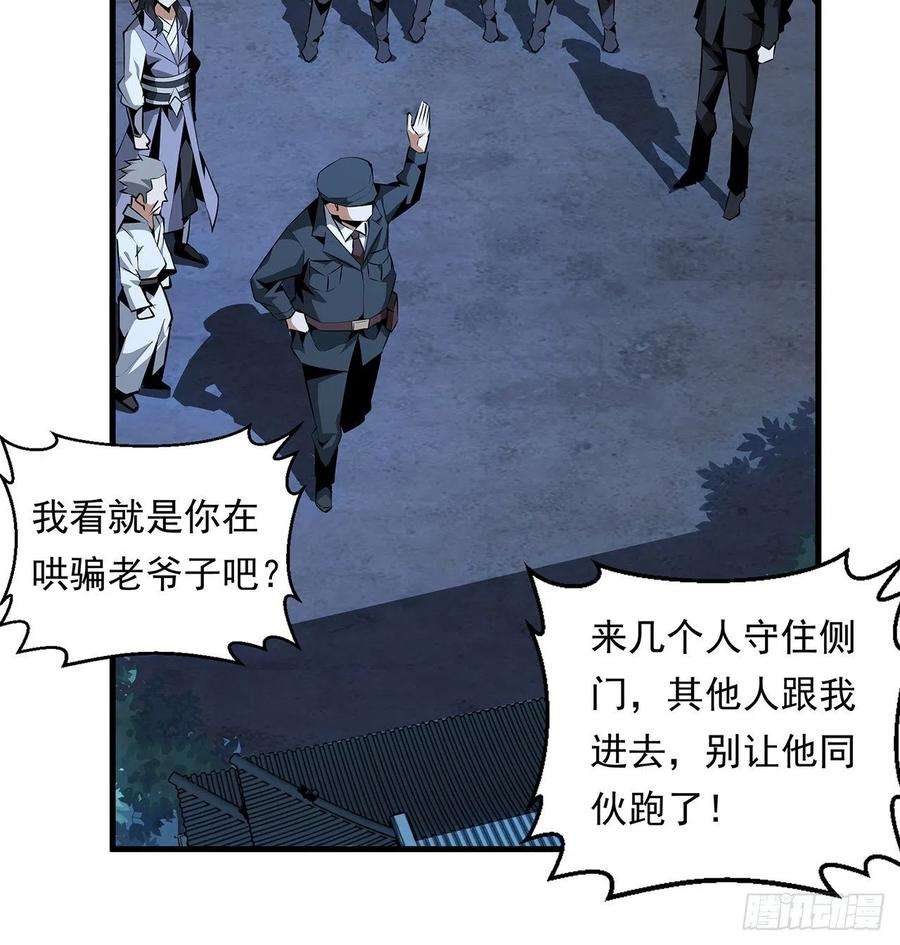 地球第一剑25话 当道士遇上警察