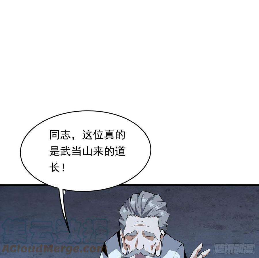 地球第一剑25话 当道士遇上警察