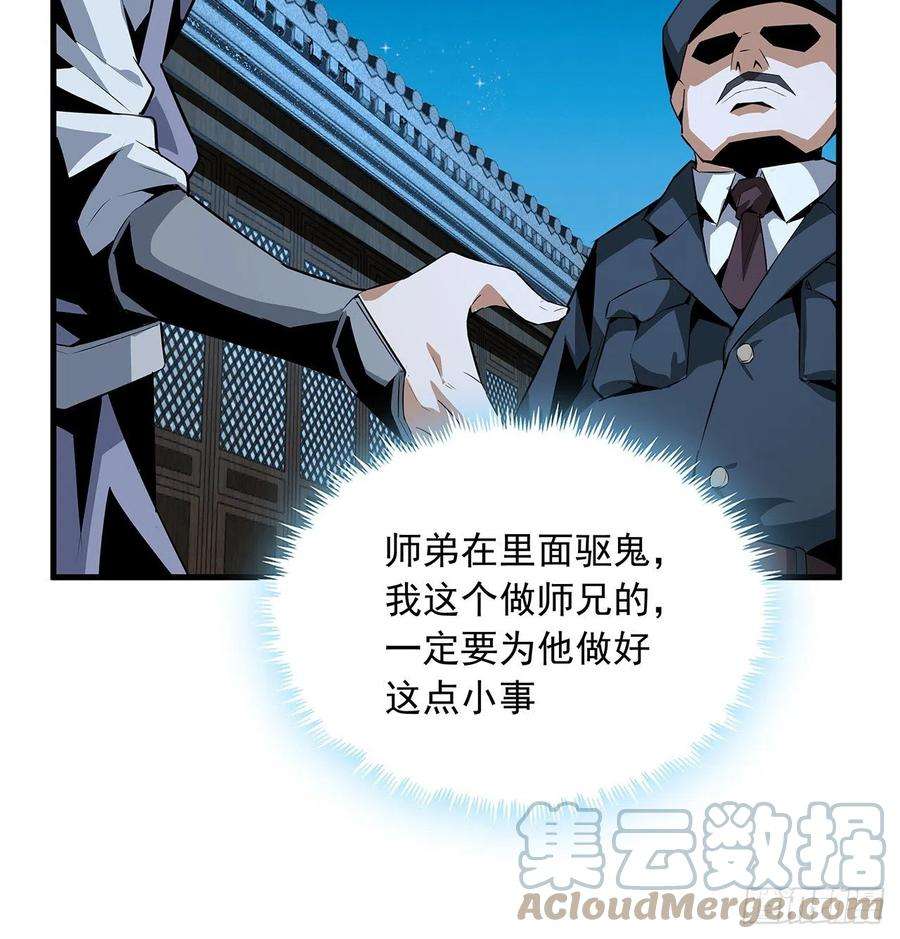 地球第一剑25话 当道士遇上警察