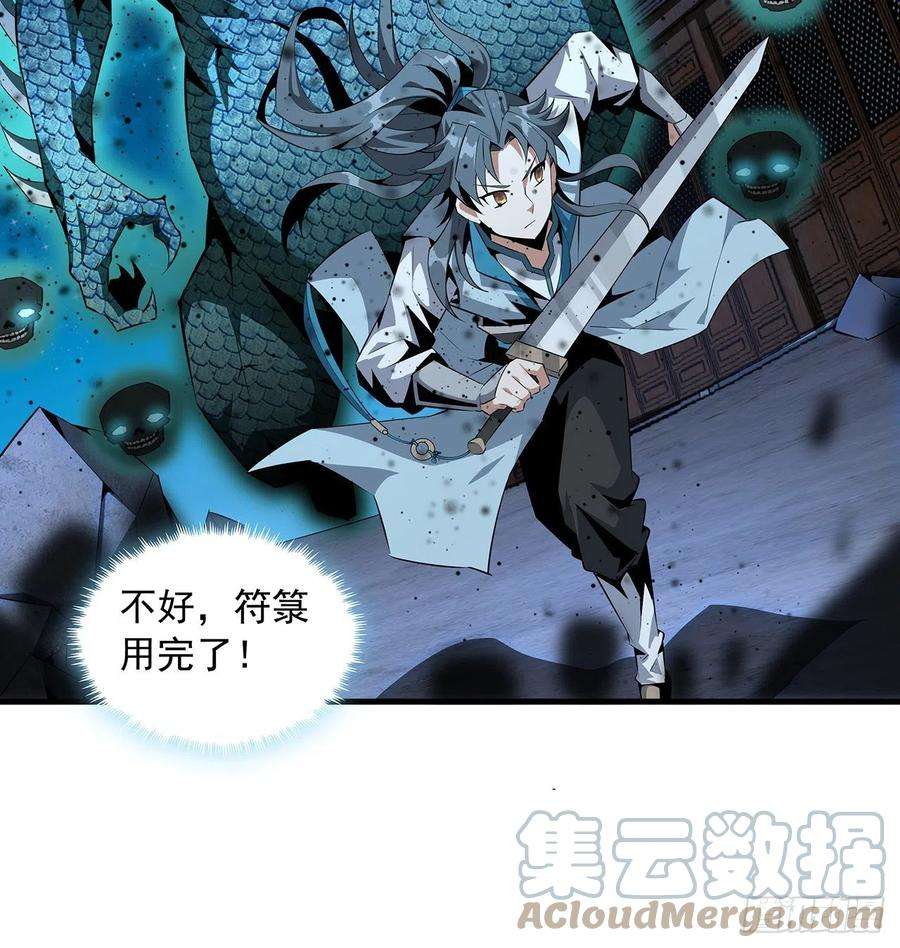 地球第一剑26话 接下来靠你了