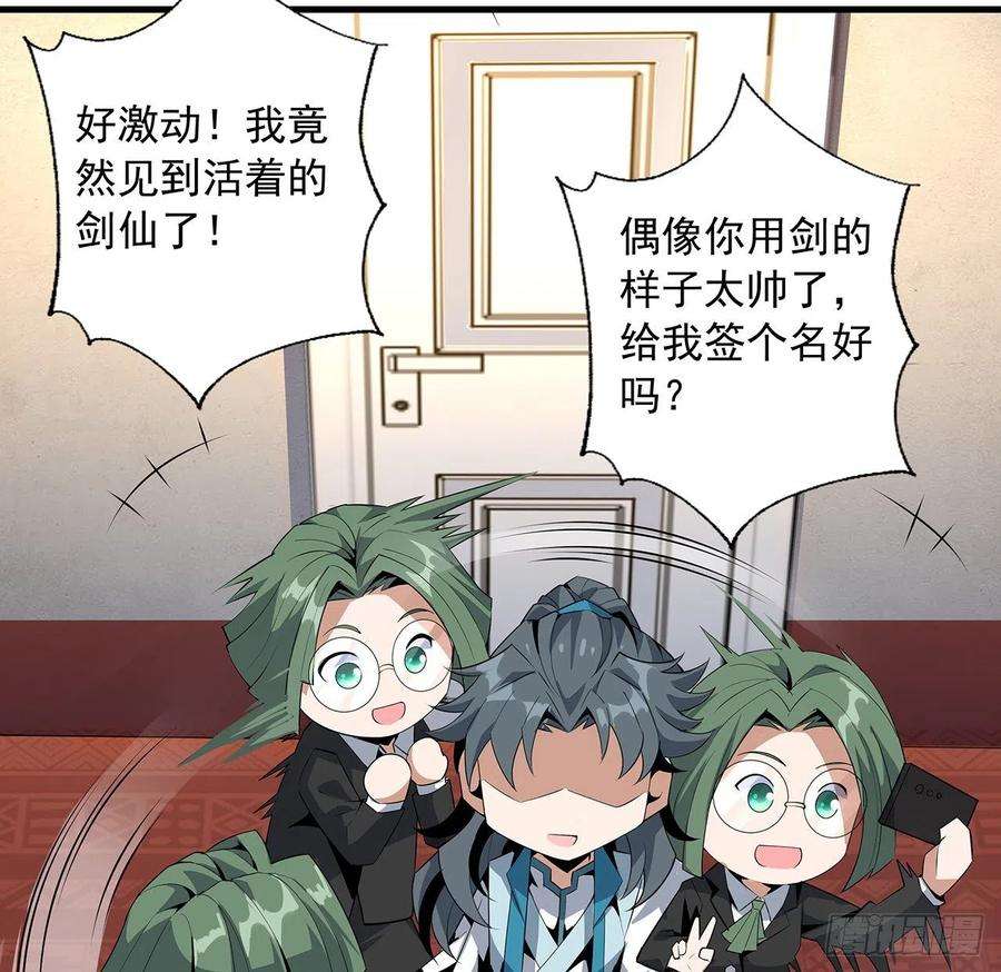 地球第一剑26话 接下来靠你了