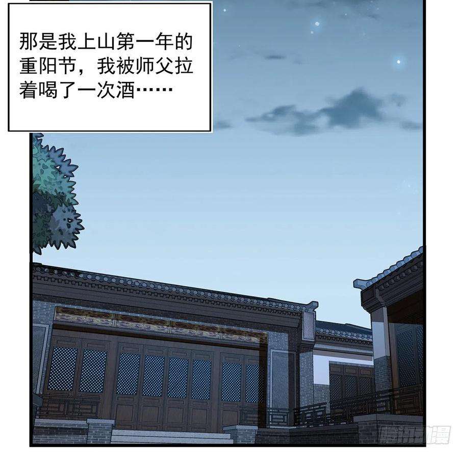 地球第一剑28话 师父注孤生