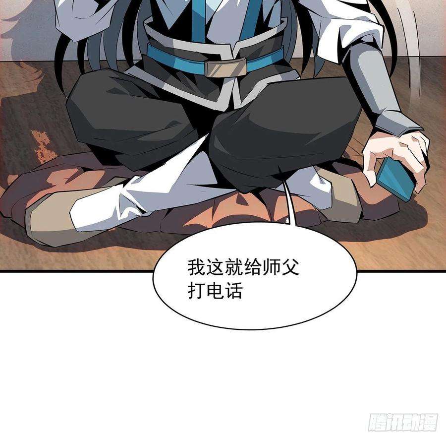 地球第一剑28话 师父注孤生