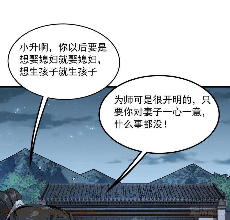 地球第一剑28话 师父注孤生