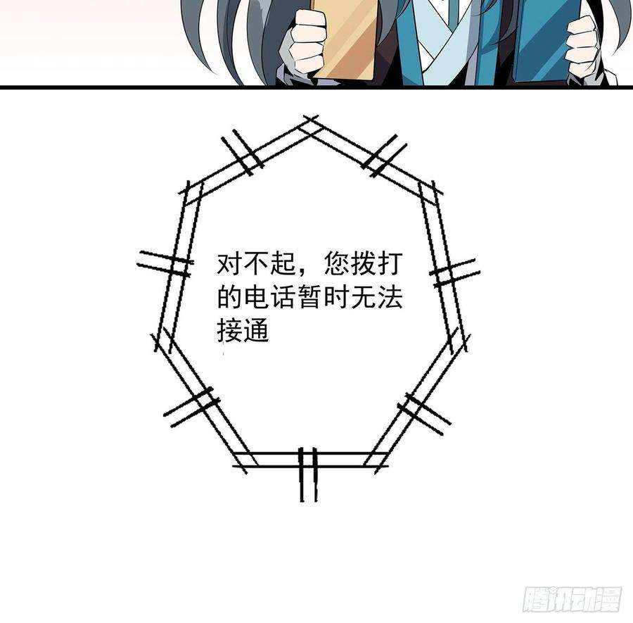 地球第一剑28话 师父注孤生