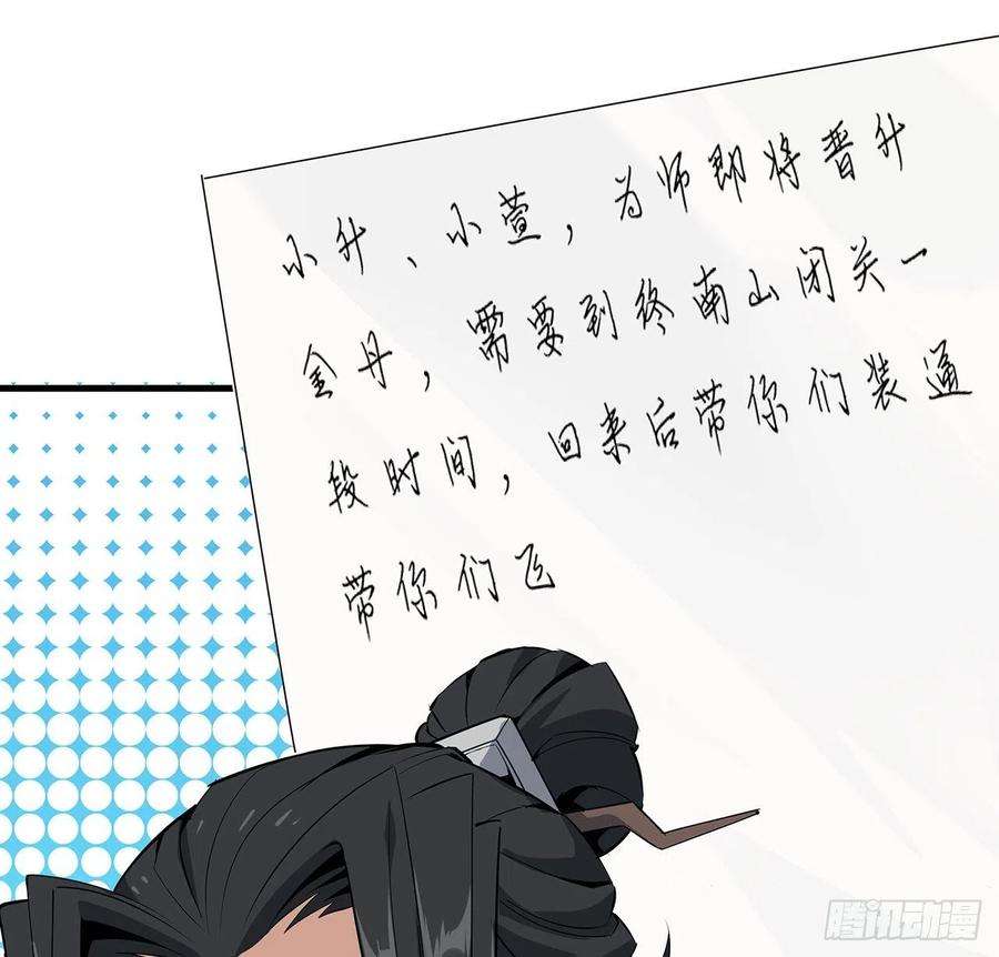 地球第一剑28话 师父注孤生