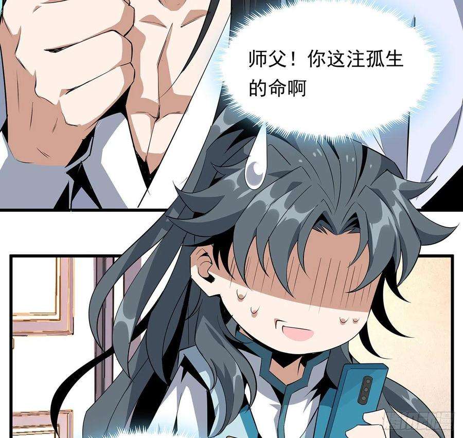 地球第一剑28话 师父注孤生