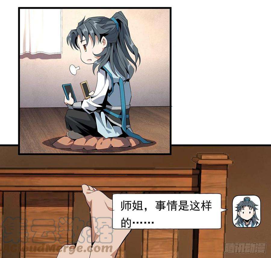 地球第一剑28话 师父注孤生