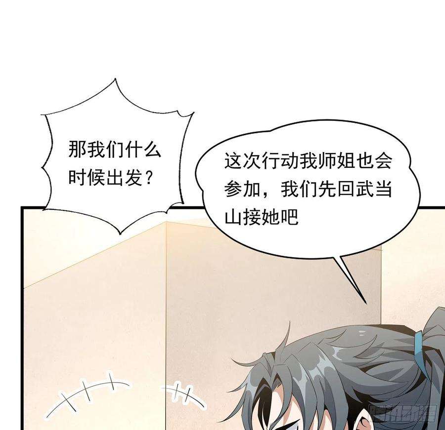 地球第一剑28话 师父注孤生