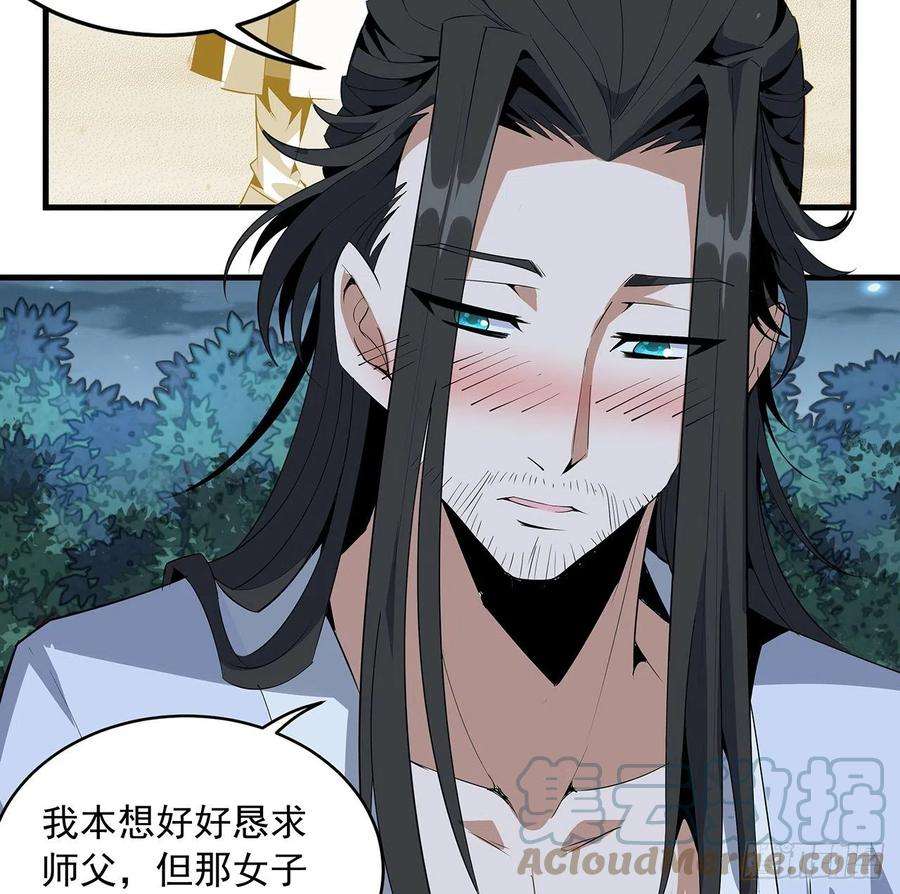 地球第一剑28话 师父注孤生