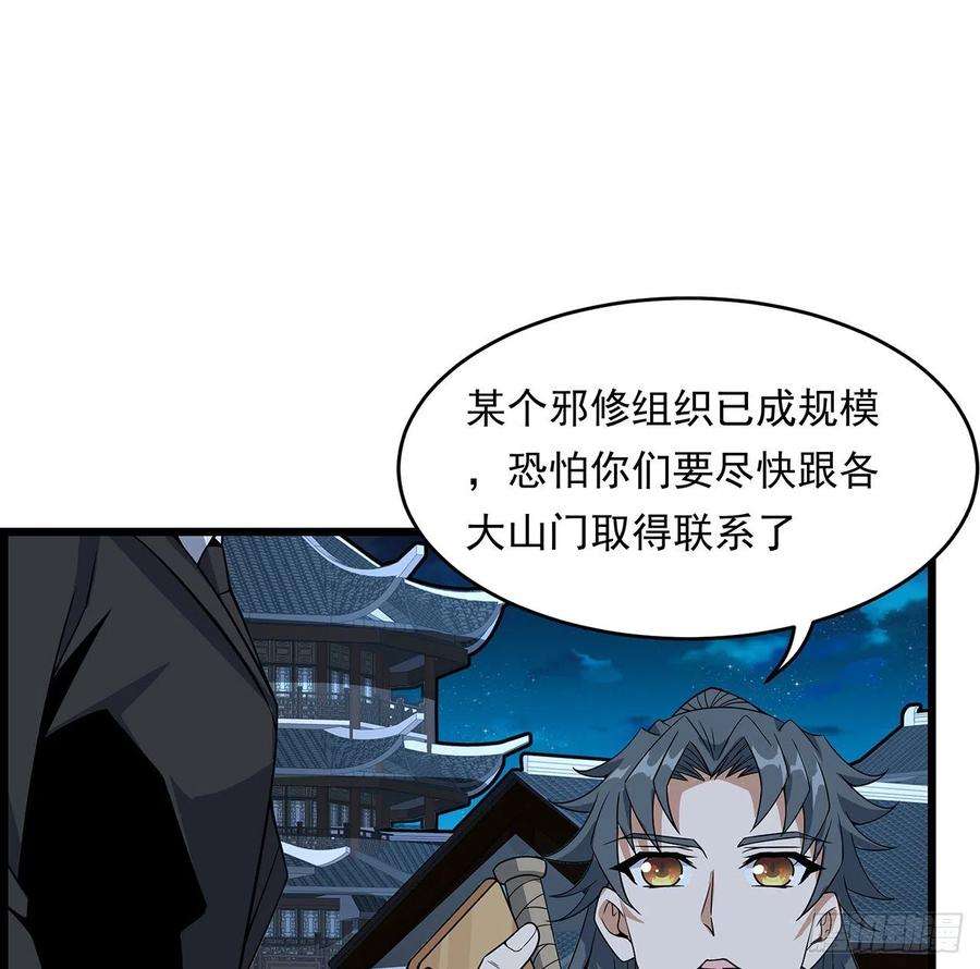 地球第一剑29话 惊天大瓜