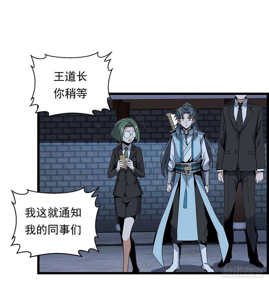 地球第一剑29话 惊天大瓜