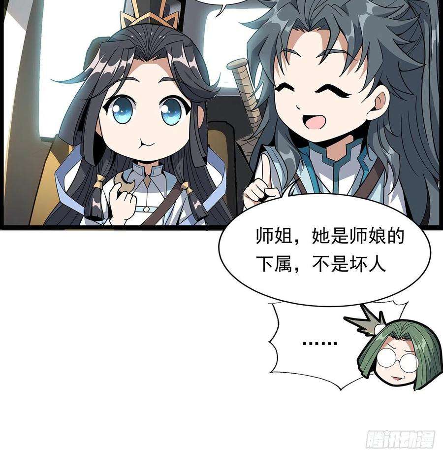 地球第一剑29话 惊天大瓜