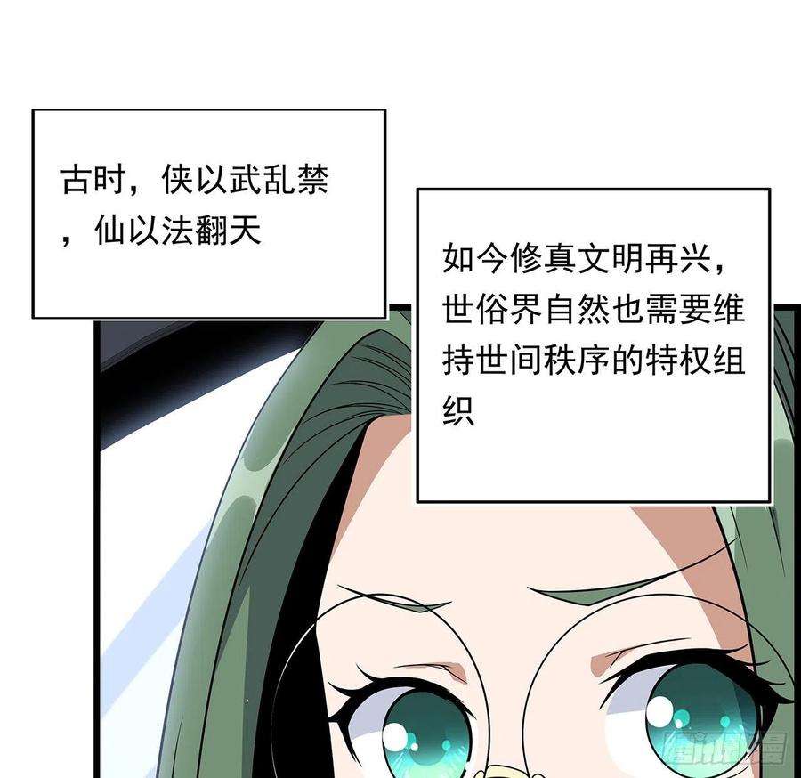 地球第一剑29话 惊天大瓜