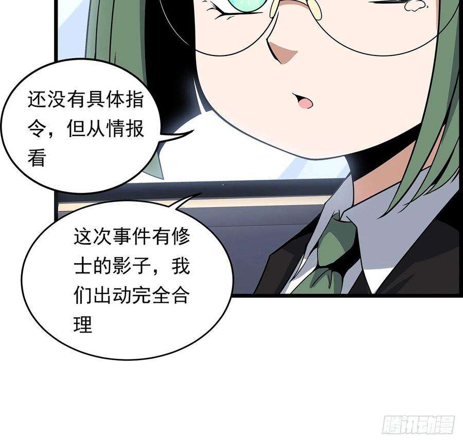 地球第一剑29话 惊天大瓜