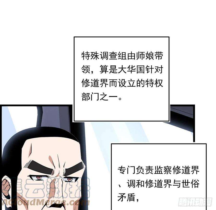 地球第一剑29话 惊天大瓜