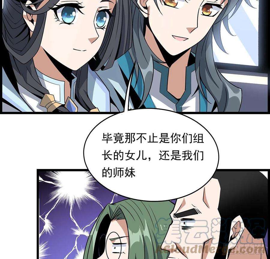 地球第一剑29话 惊天大瓜