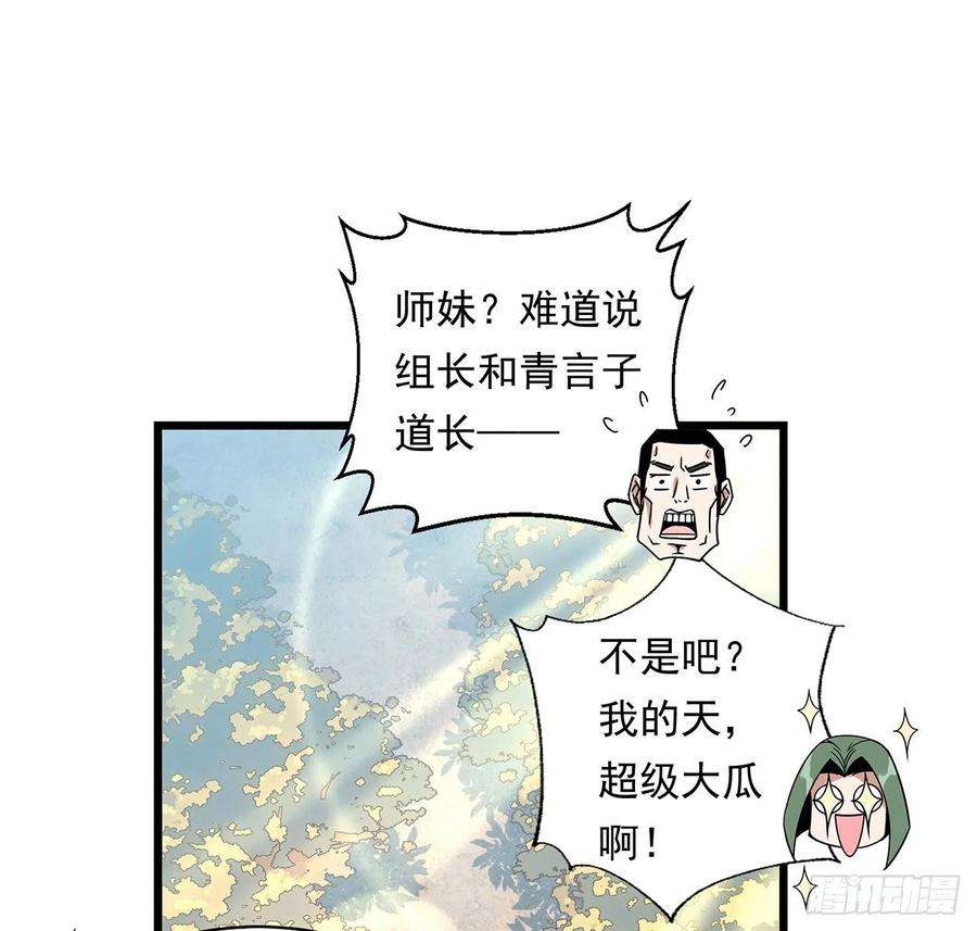 地球第一剑29话 惊天大瓜