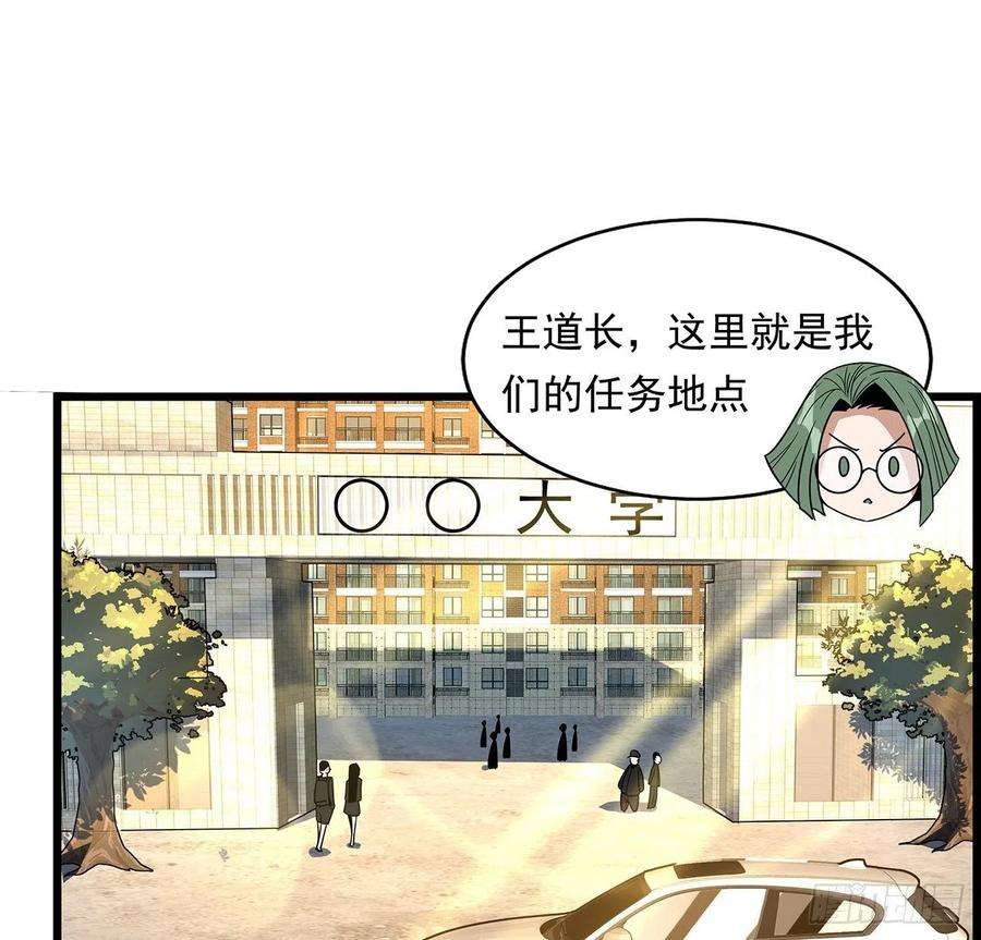 地球第一剑29话 惊天大瓜