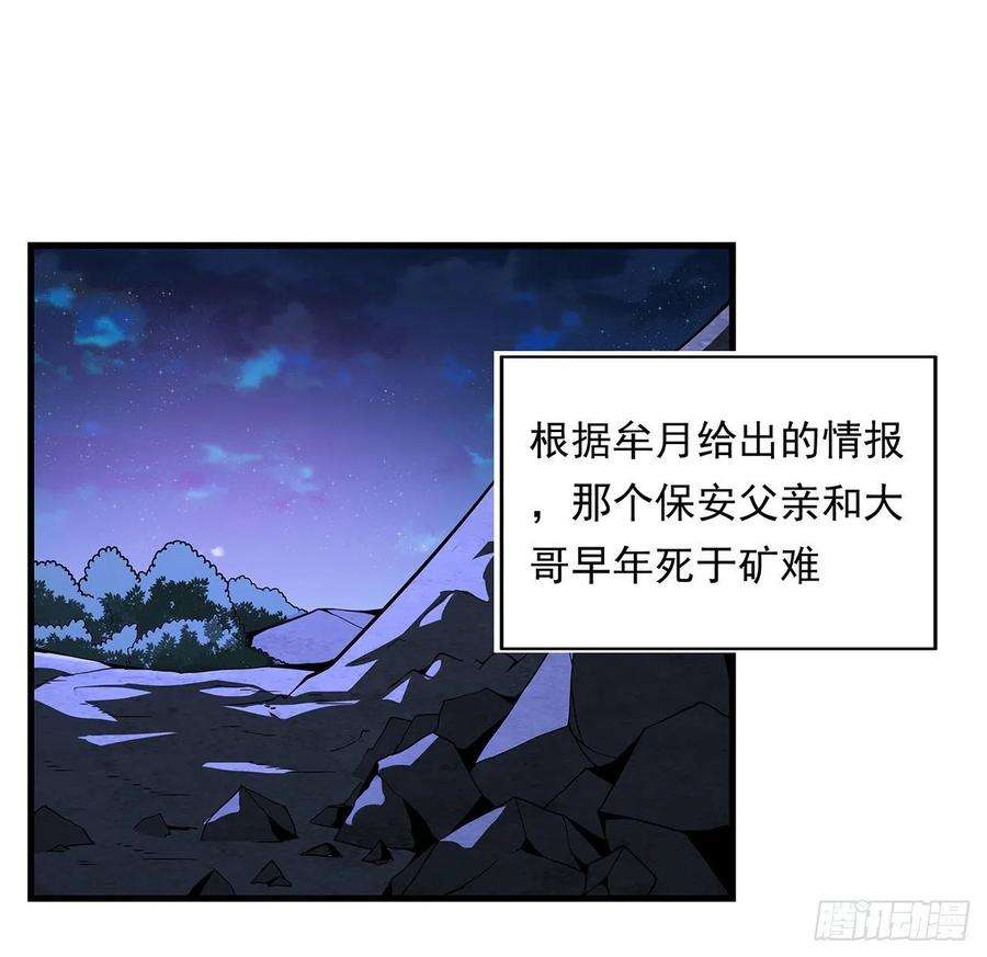 地球第一剑29话 惊天大瓜