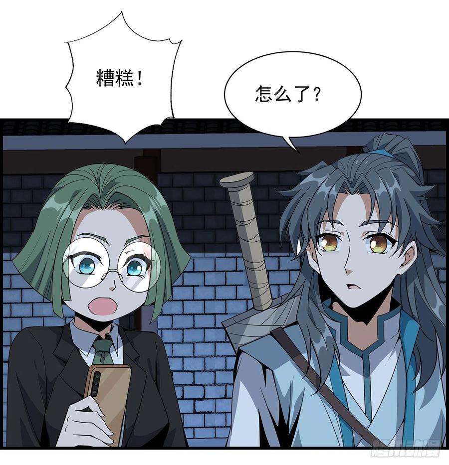 地球第一剑29话 惊天大瓜