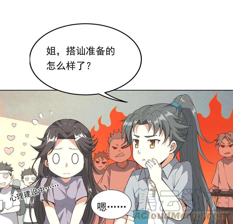 地球第一剑30话 来见见我女朋友