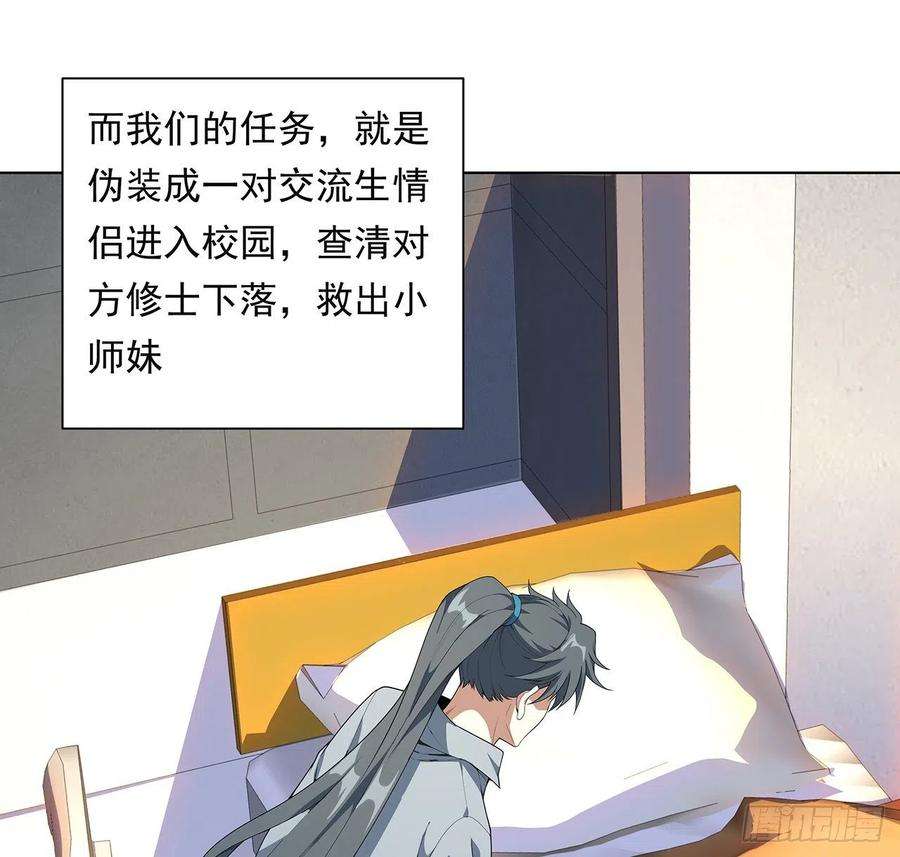 地球第一剑30话 来见见我女朋友