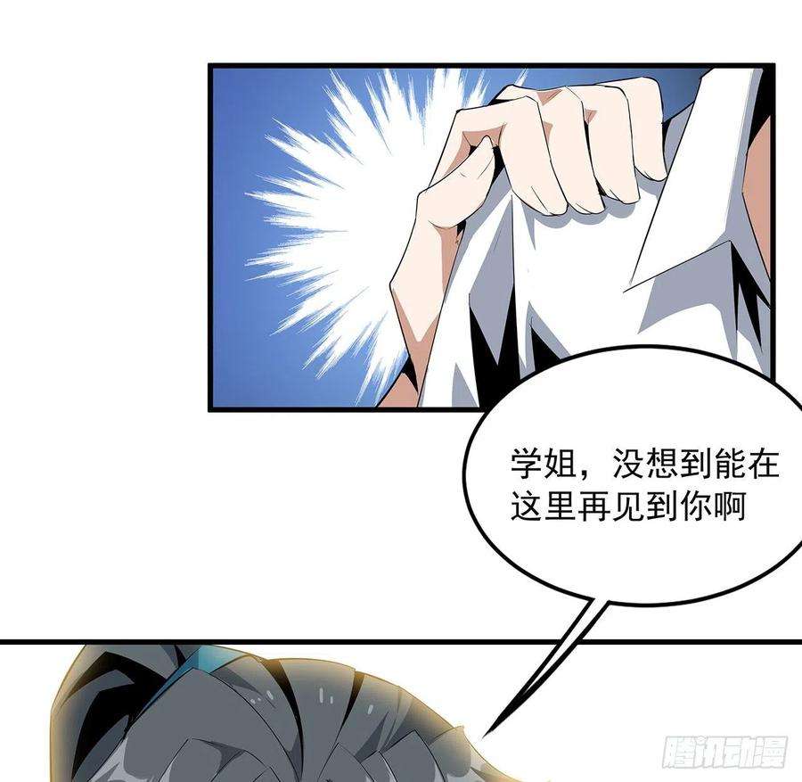 地球第一剑30话 来见见我女朋友