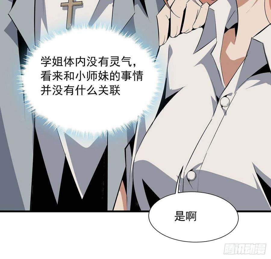 地球第一剑30话 来见见我女朋友