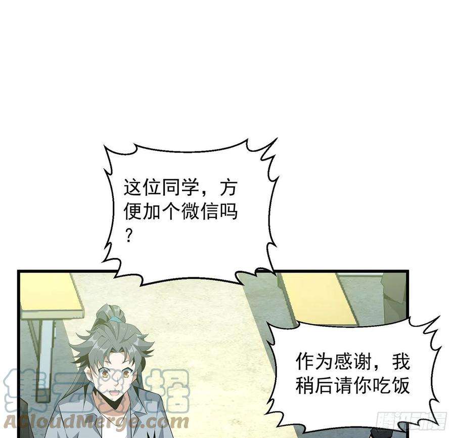 地球第一剑30话 来见见我女朋友