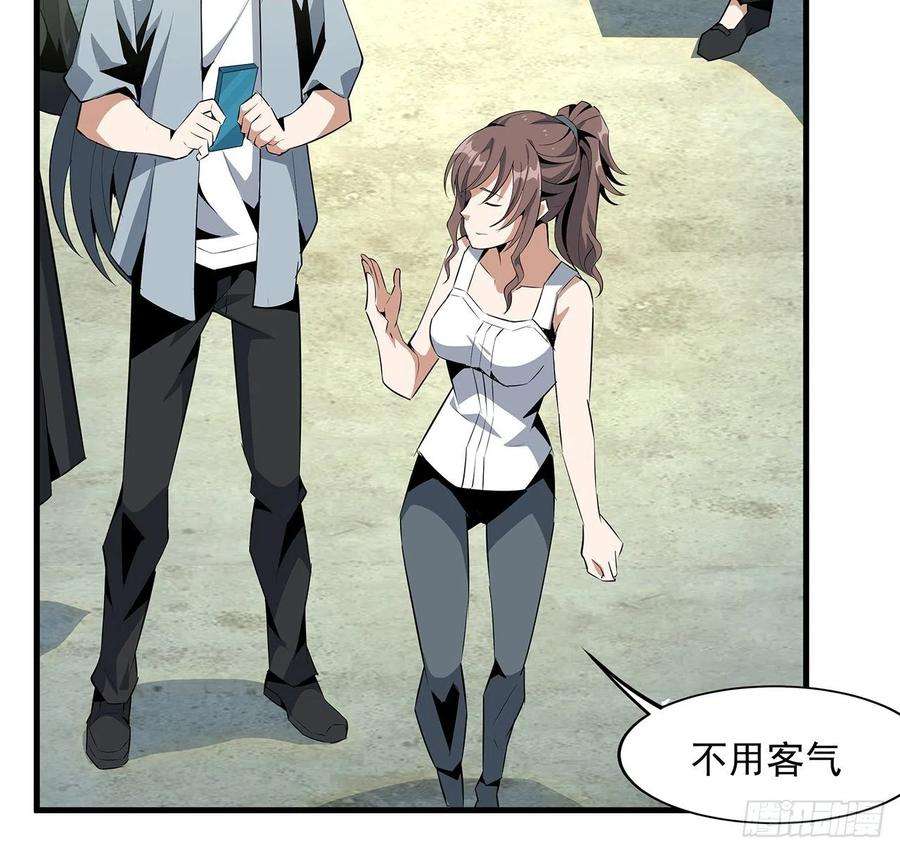 地球第一剑30话 来见见我女朋友