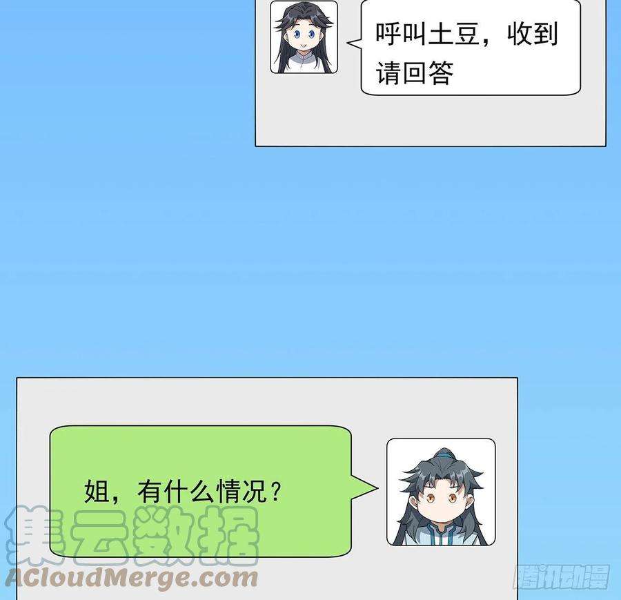 地球第一剑30话 来见见我女朋友