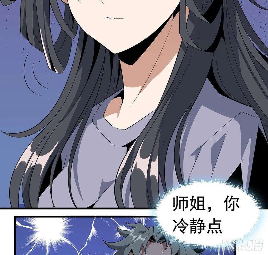 地球第一剑30话 来见见我女朋友