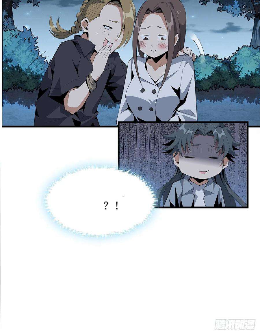 地球第一剑30话 来见见我女朋友