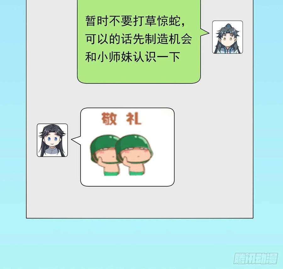 地球第一剑30话 来见见我女朋友