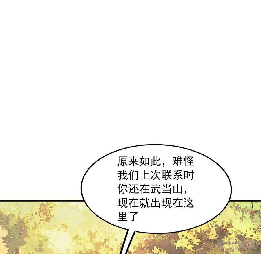 地球第一剑31话 修道还能潜规则？