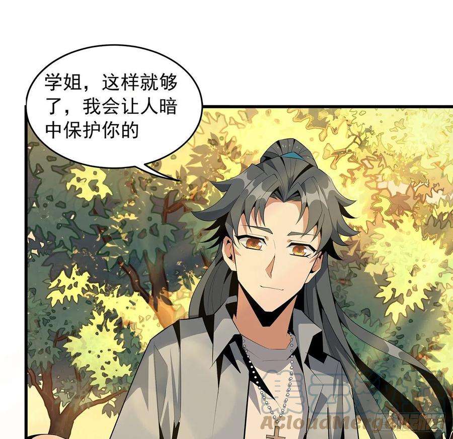 地球第一剑31话 修道还能潜规则？