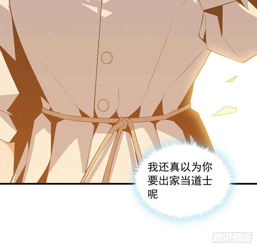 地球第一剑31话 修道还能潜规则？