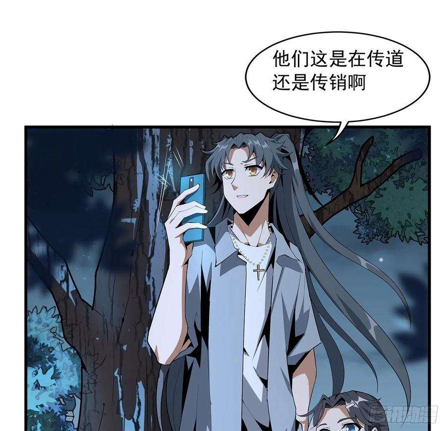 地球第一剑31话 修道还能潜规则？